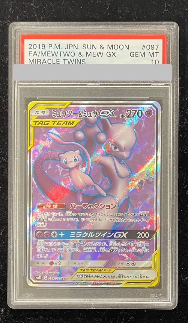 ミュウツー&ミュウGX SR 097 PSA10 PSA10】ミュウツー＆ミュウGX SR 097/094 1枚 - メルカリ