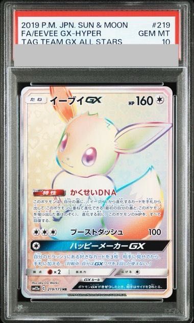 PSA10】イーブイGX HR 219/173 1枚 - メルカリ