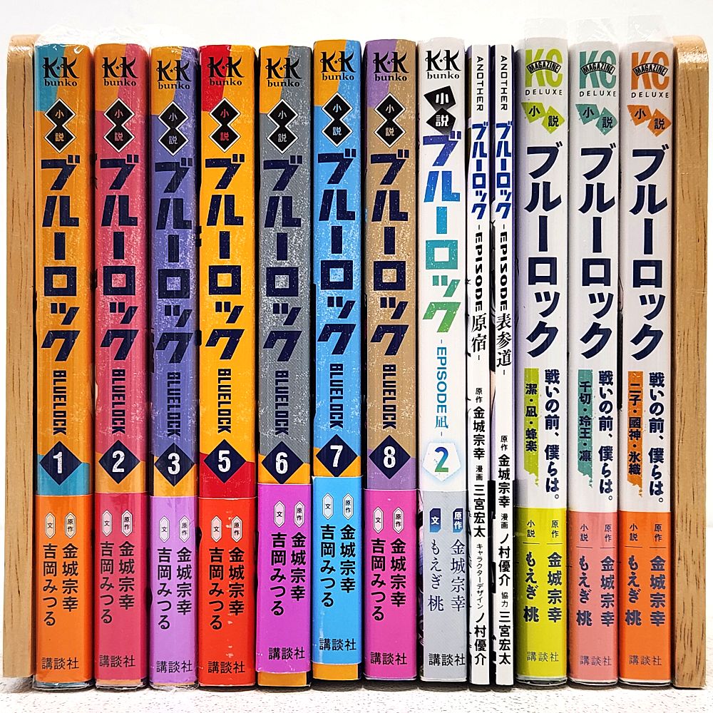 ブルーロック 小説 漫画 まとめ売り 小牧店】小説 ブルーロックなどおまとめ13冊セット 【I209-4235