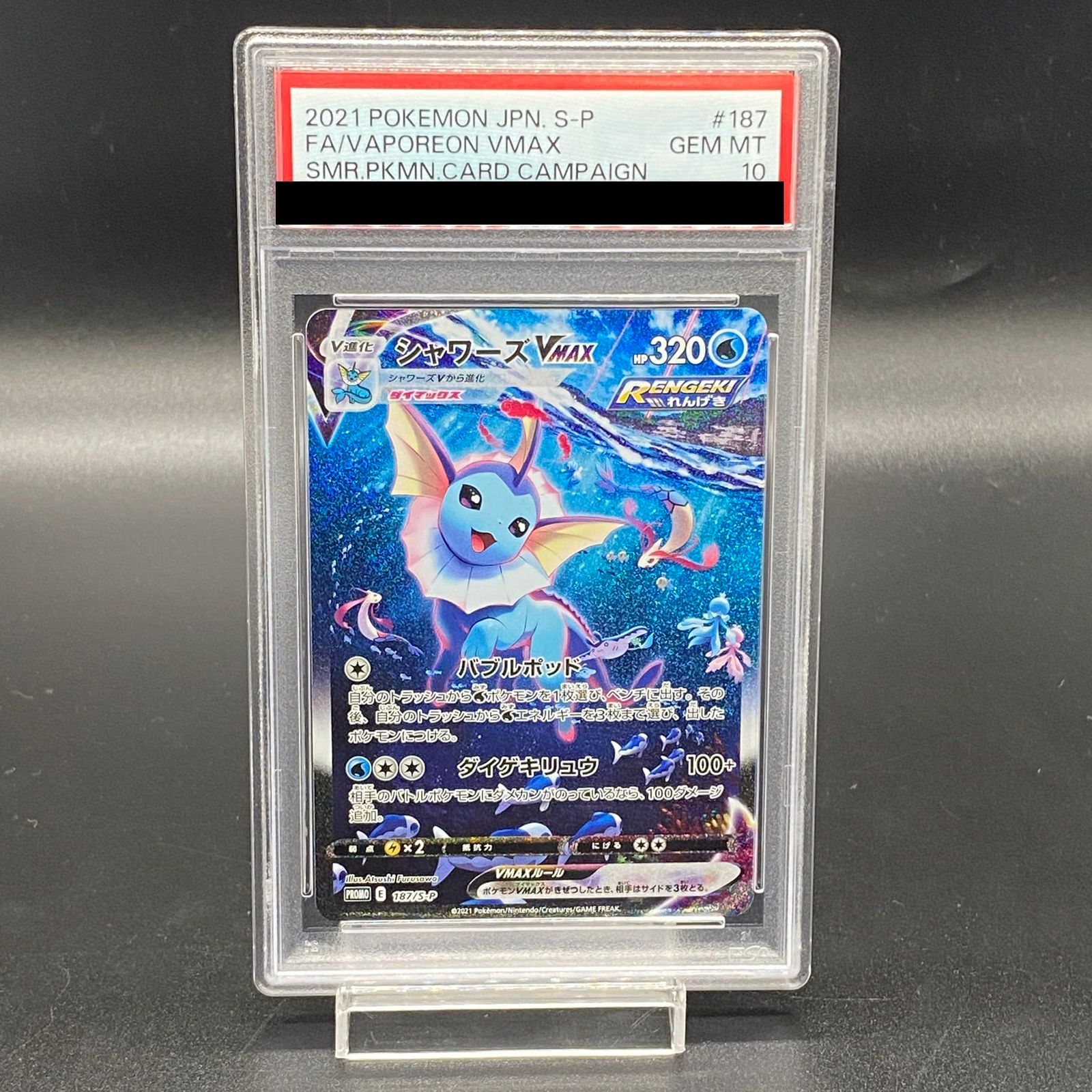 ポケモンカード　シャワーズ　夏ポケカ　未開封　引退品　PSA10 BOX 英語 PSA10】シャワーズVMAX(SA仕様) 夏ポケカ PROMO 187/S-P 1枚 - メルカリ