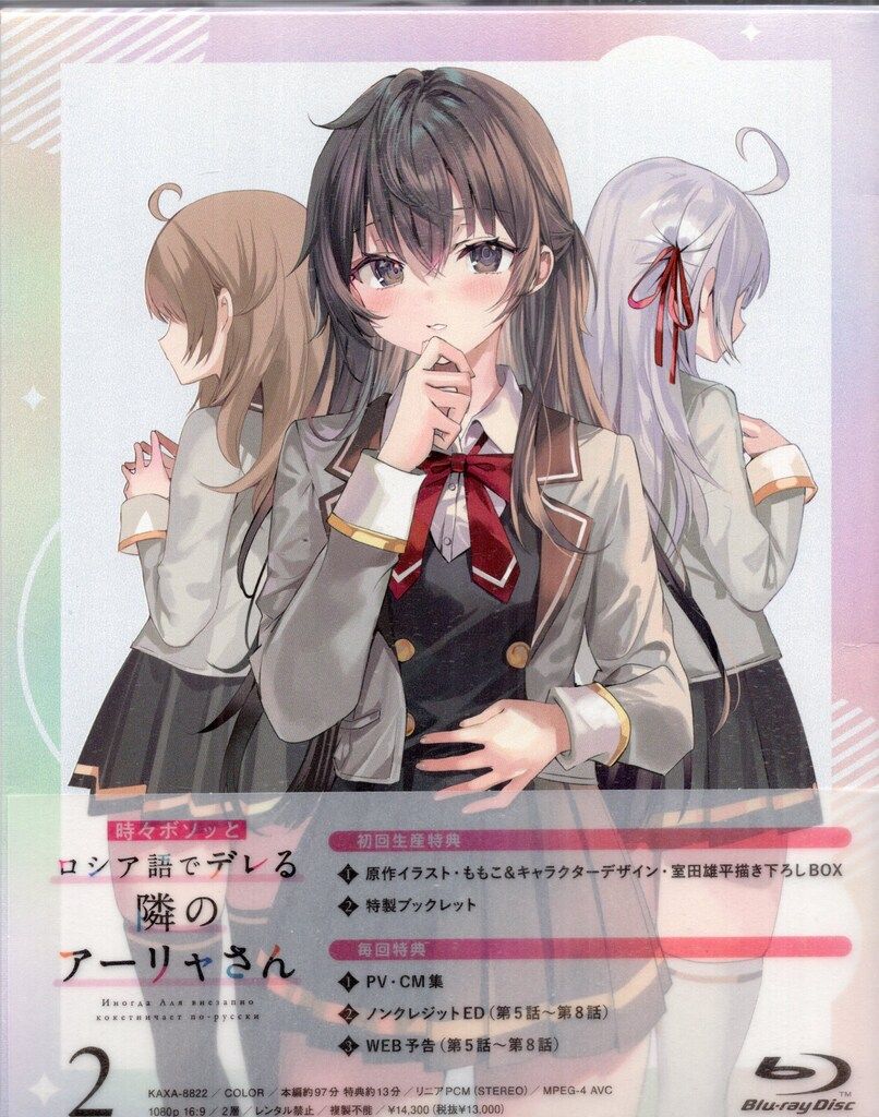 ロシア語でデレる隣のアーリャさん Blu-ray 2 未開封 Amazon.co.jp
