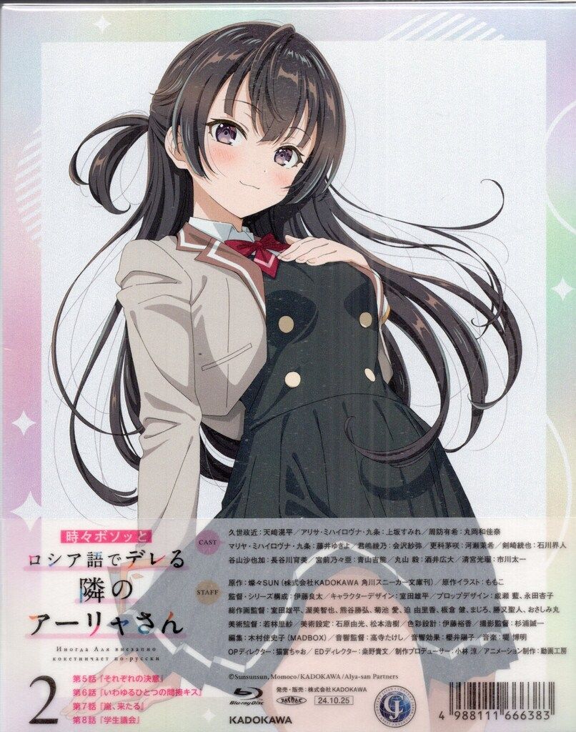 ロシア語でデレる隣のアーリャさん Blu-ray 2 未開封 Amazon.co.jp