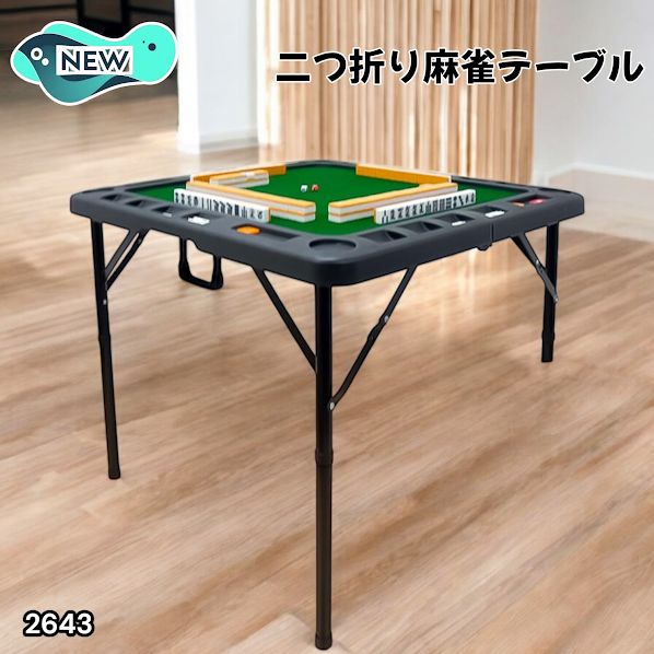 2643 麻雀 台 卓 テーブル ブラック 黒 折りたたみ 可能 手打ち 家庭用