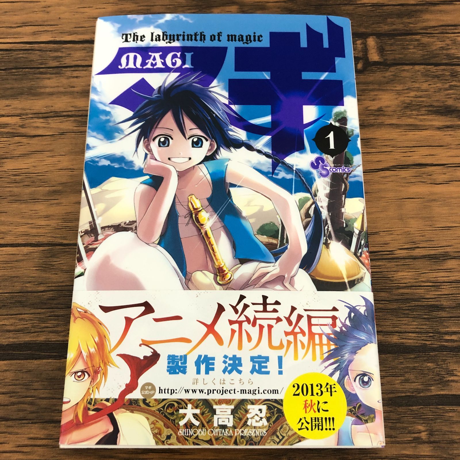 マギ 1巻/ 大高忍/ GF-0226002520-YP/GF08711 - メルカリ