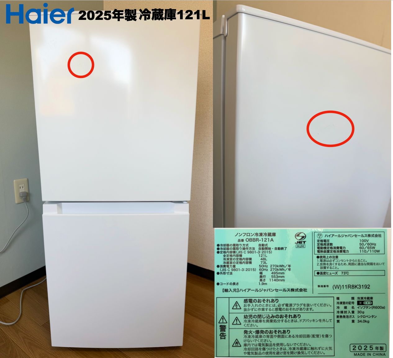 超美品 2025年製 未使用冷蔵庫121L 洗濯機5.5kg レンジ 単身家電3点