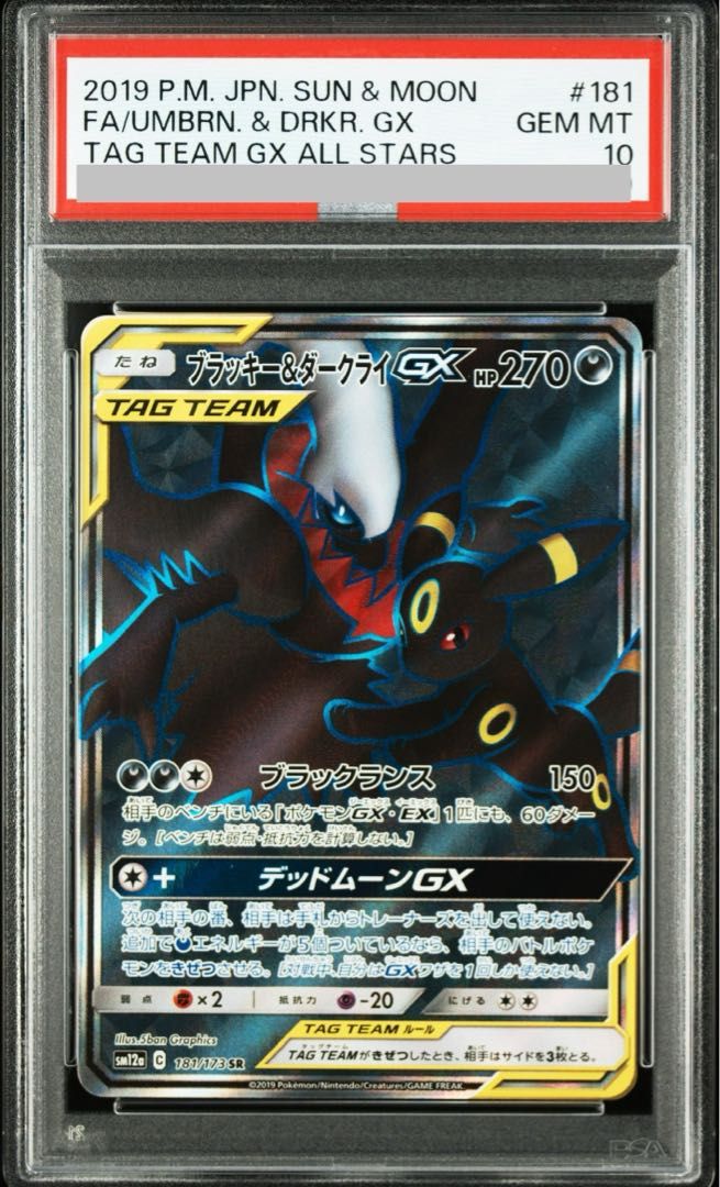PSA10】ブラッキー＆ダークライGX SR 181/173 1枚 - メルカリ
