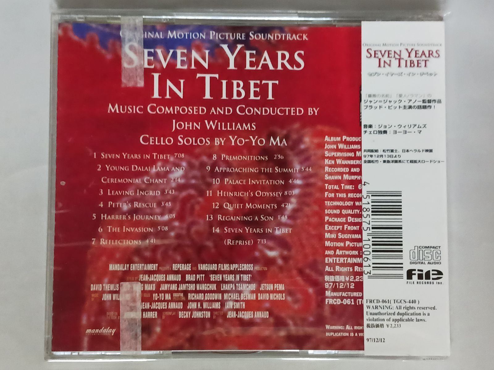 CD セブン・イヤーズ・イン・チベット サントラ 帯付き - メルカリ