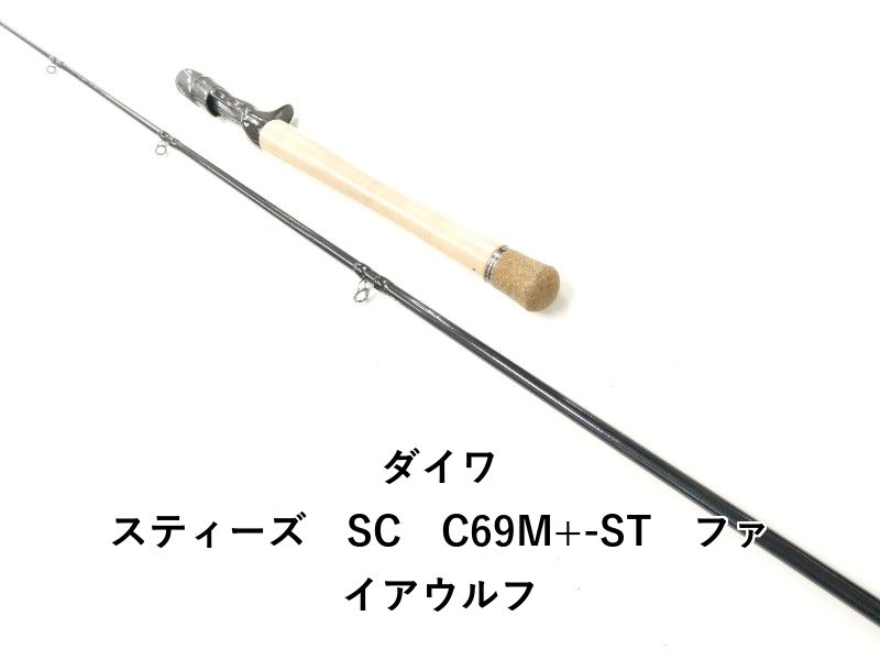 ダイワ スティーズ SC C69M+-ST ファイアウルフ (02-8212080048
