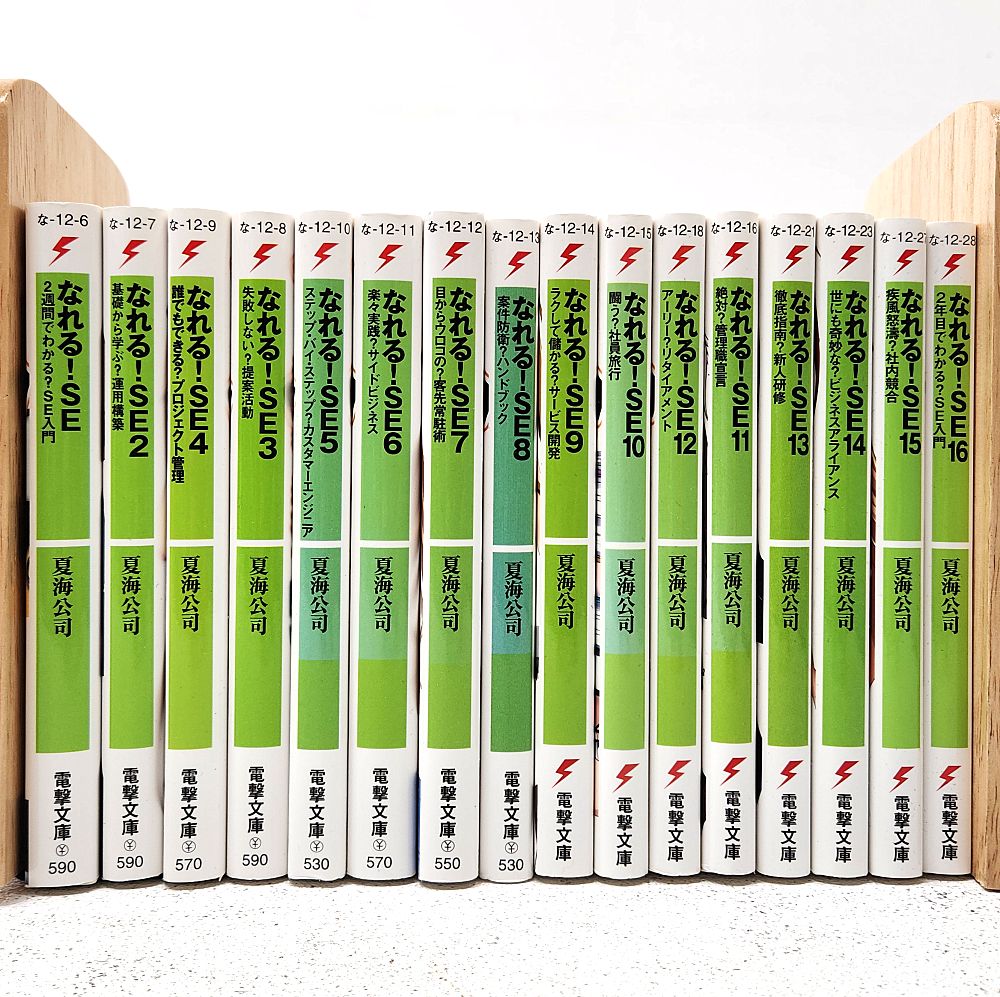 小牧店】ライトノベル なれる!SE 全16巻セット 夏海公司 【I210-4237