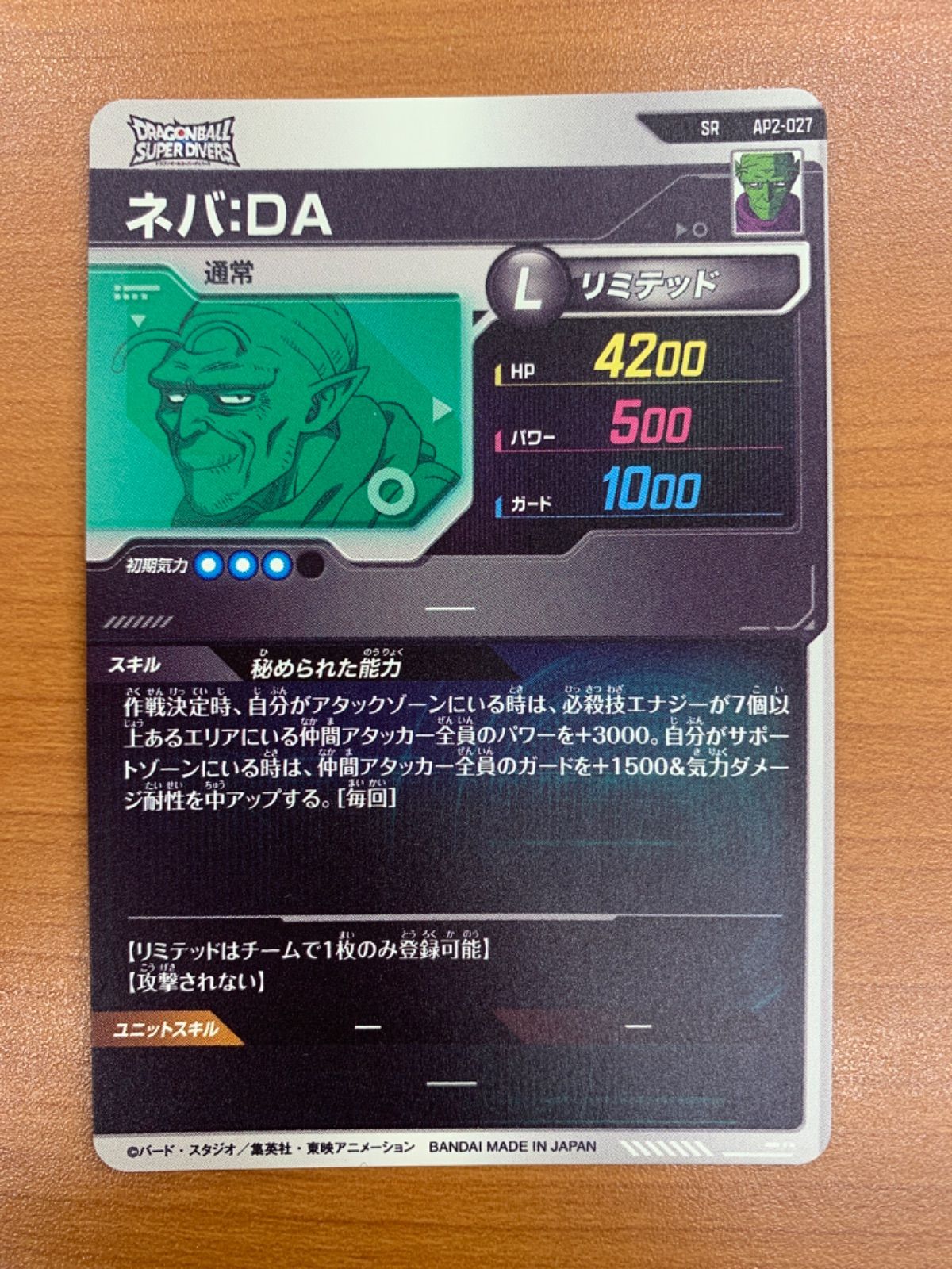 状態A ネバ:DA SR AP2-027 ドラゴンボール スーパーダイバーズ - メルカリ