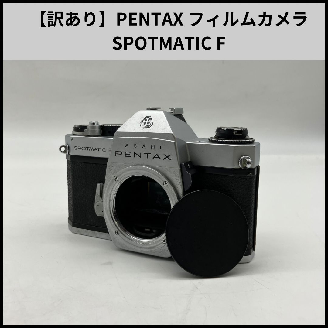 値下げ！PENTAX SPOTMATIC フィルムカメラ 訳あり】PENTAX フィルムカメラ SPOTMATIC F - メルカリ