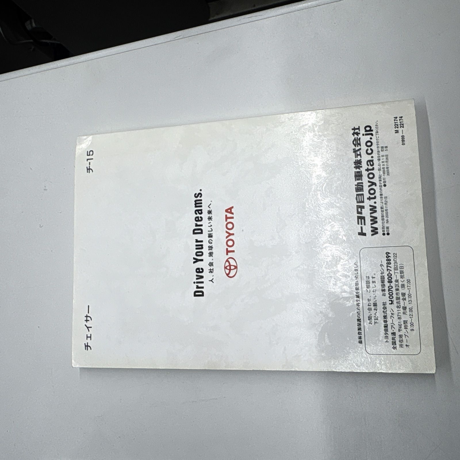 トヨタ 100系 チェイサー 取扱説明書 - メルカリ