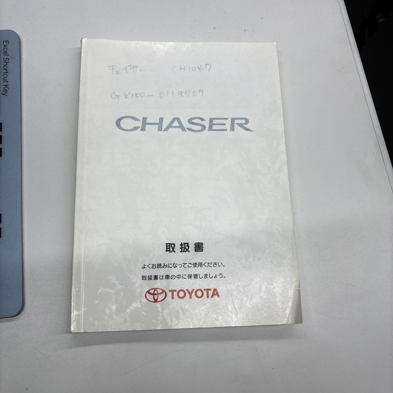 トヨタ チェイサー 取扱説明書 トヨタ 100系 チェイサー 取扱説明書 - メルカリ