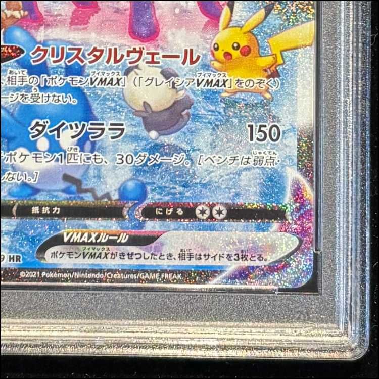 PSA10】グレイシアVMAX HR 091/069 1枚 - メルカリ