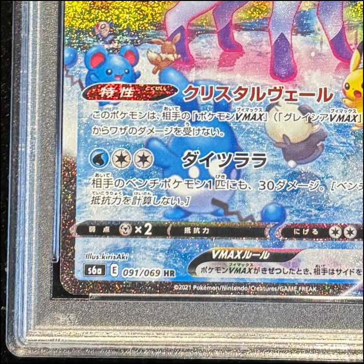 PSA10】グレイシアVMAX HR 091/069 1枚 - メルカリ