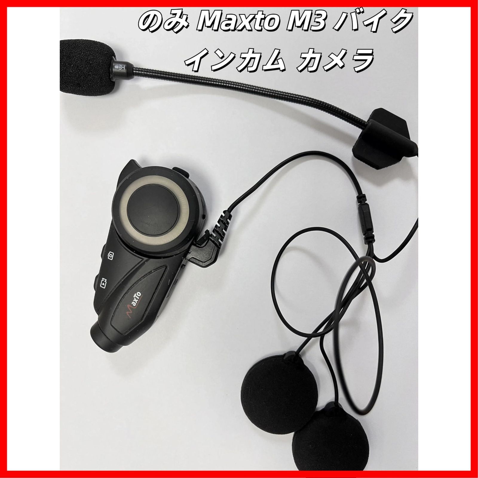 MAXTO製バイク用ヘルメットヘッドセットアクセサリー。ソフトマイクと