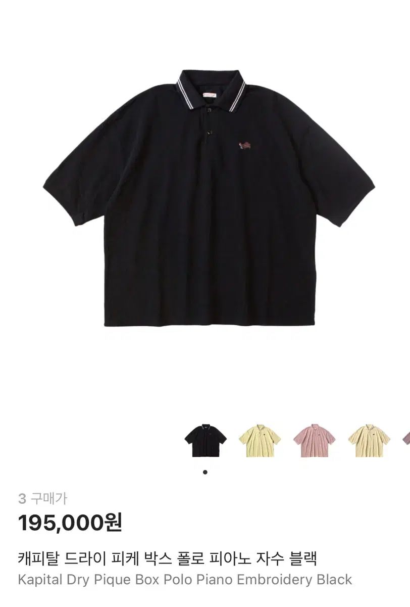 KAPITAL キャピタル ドライ ピケ ポロ ピアノ 刺繍 3サイズ 新品