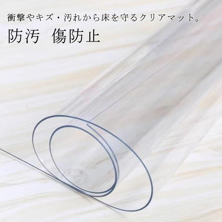 ダイニングマット クリア 撥水 床保護マット 透明 クリアマット