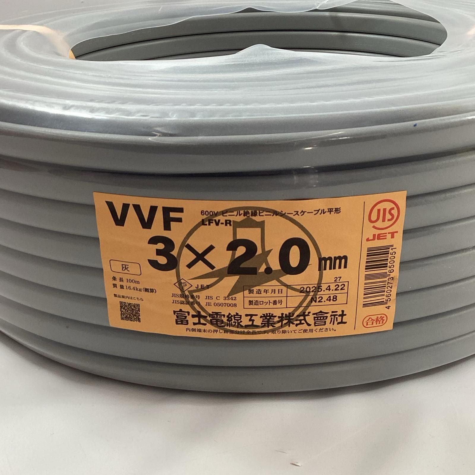 富士電線工業(FUJI ELECTRIC WIRE) VVFケーブル 3芯×2.0mm×100m 