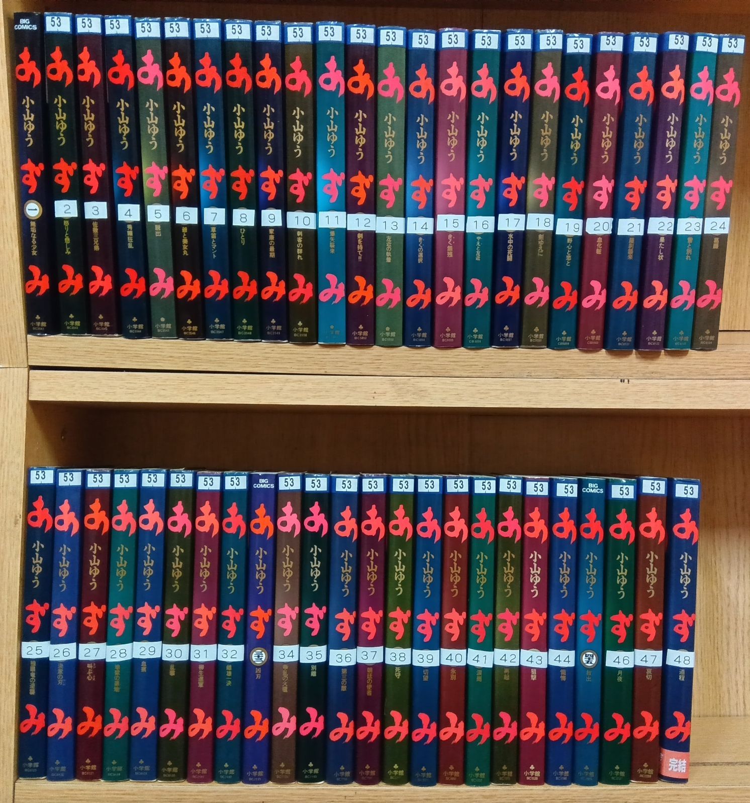 あずみ 1～48巻 漫画 全巻セット 完結 ビッグコミックス