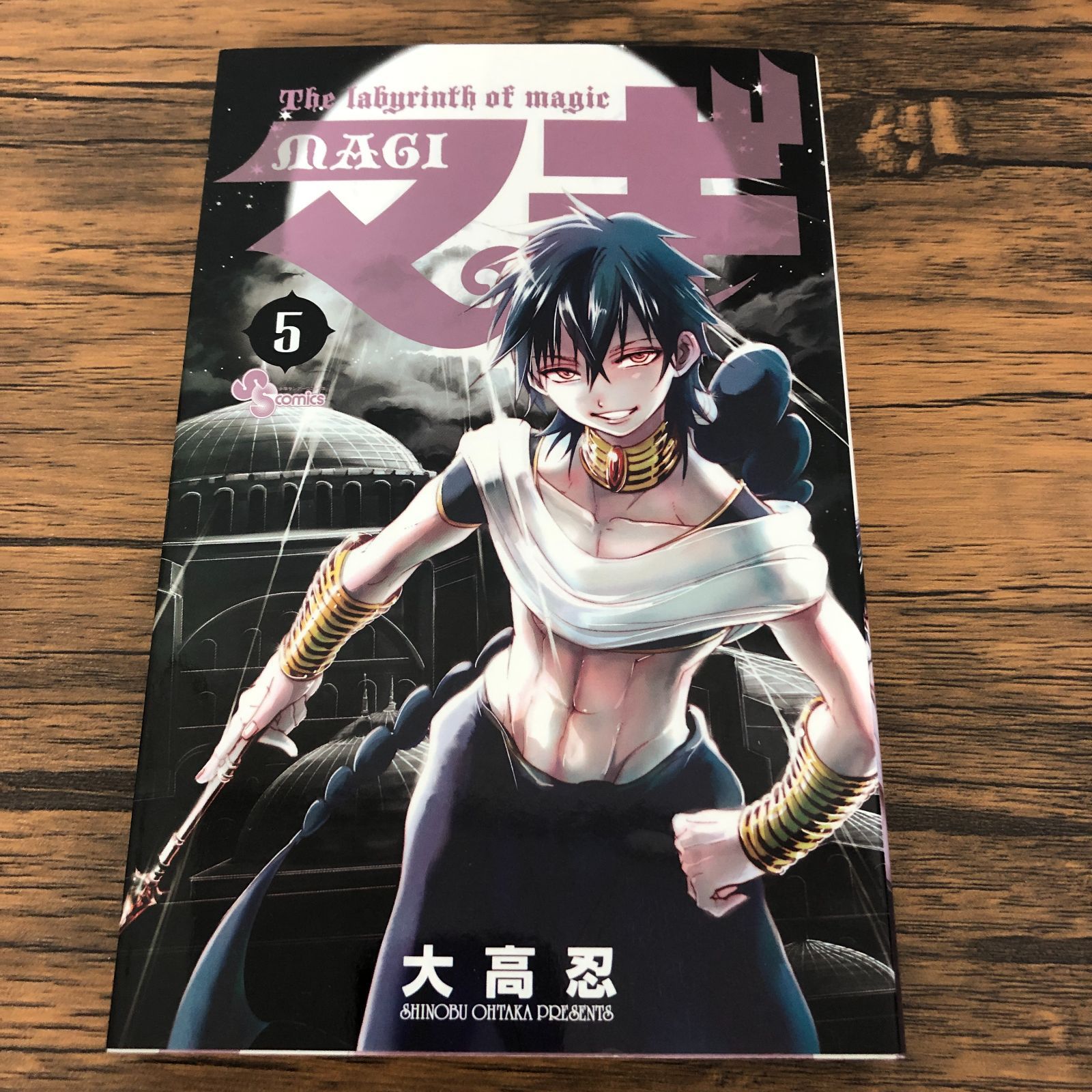 マギ 5巻/ 大高忍/ GF-0226002524-YP/GF08711 - メルカリ