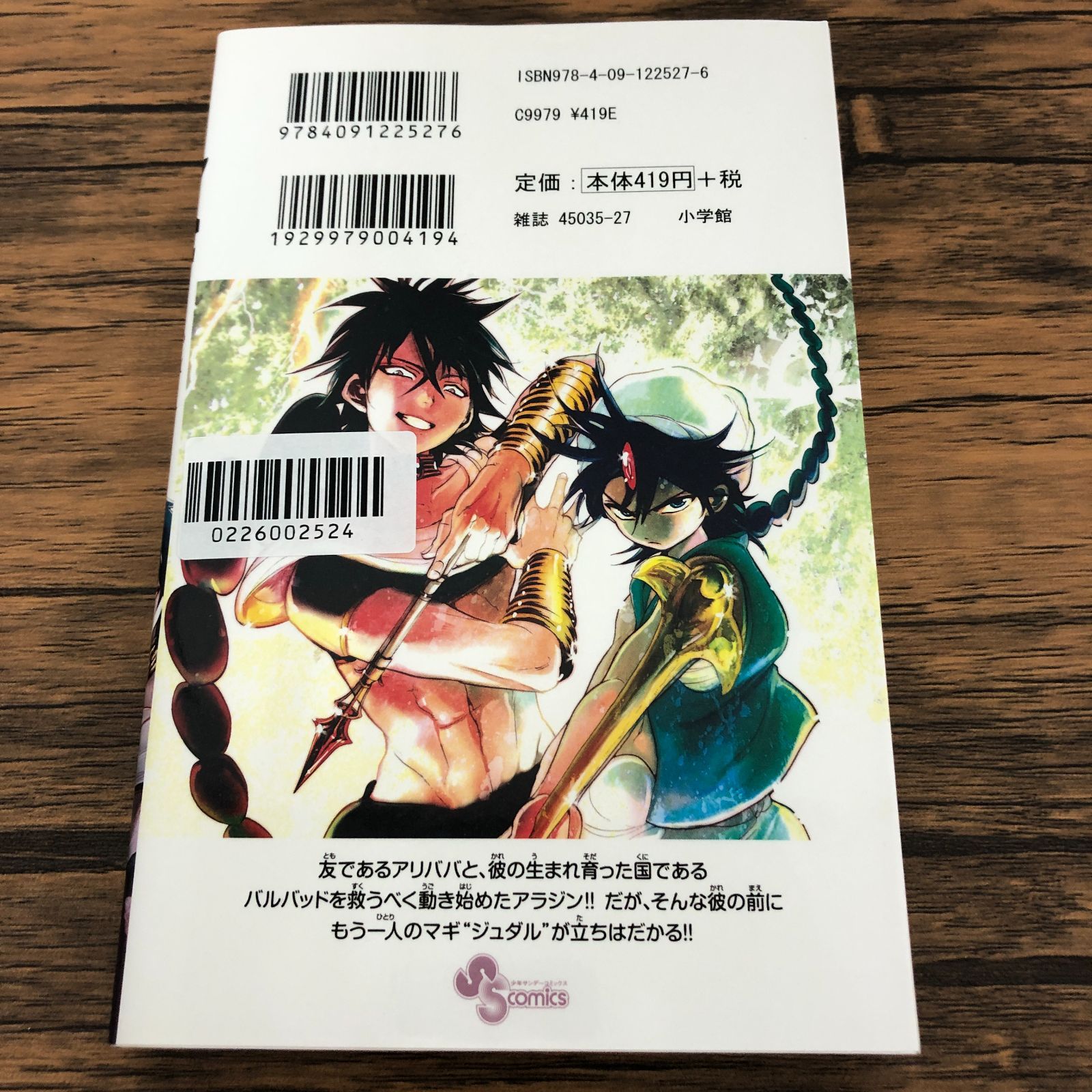 マギ 5巻/ 大高忍/ GF-0226002524-YP/GF08711 - メルカリ