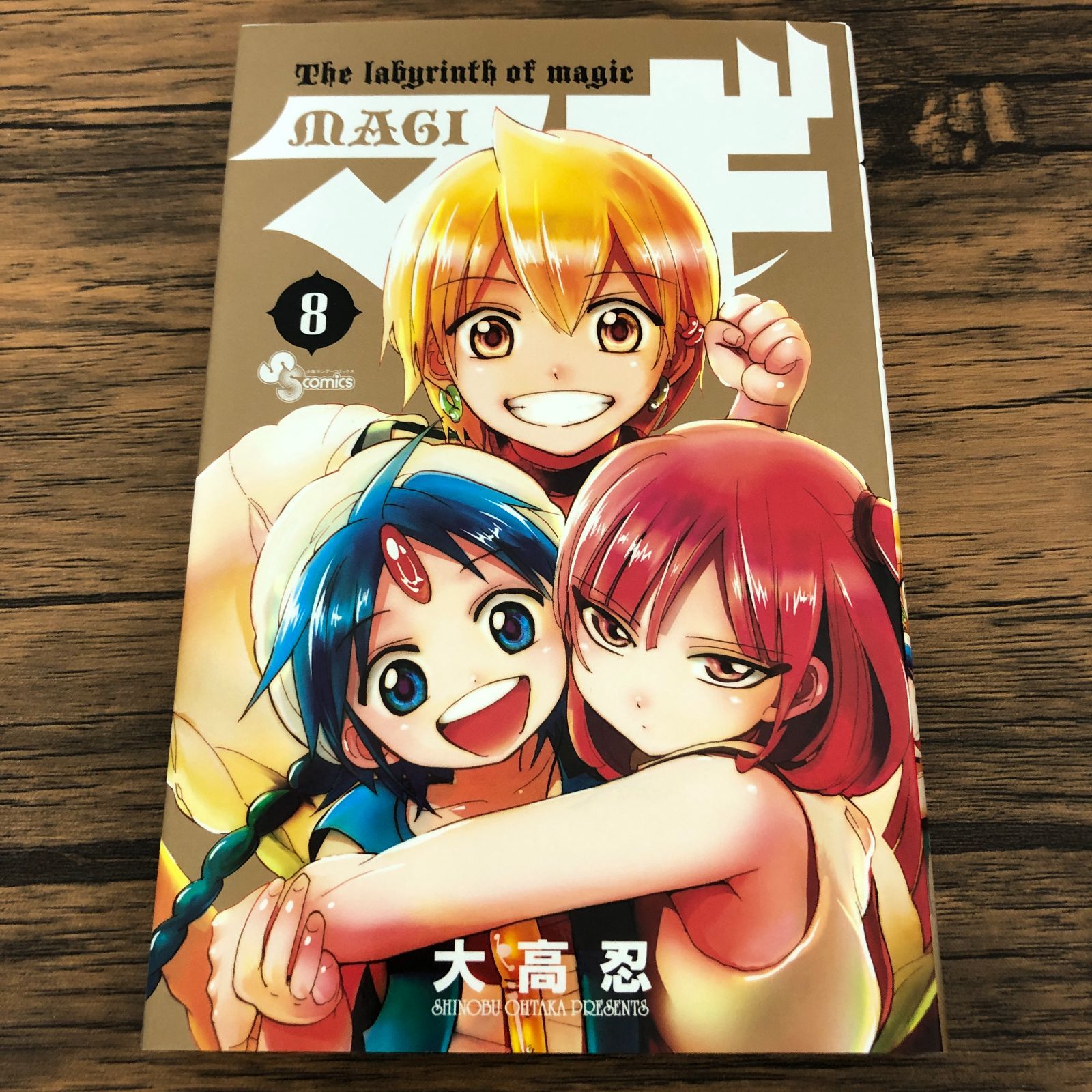 マギ 8巻/ 大高忍/ GF-0226002527-YP/GF08711 - メルカリ