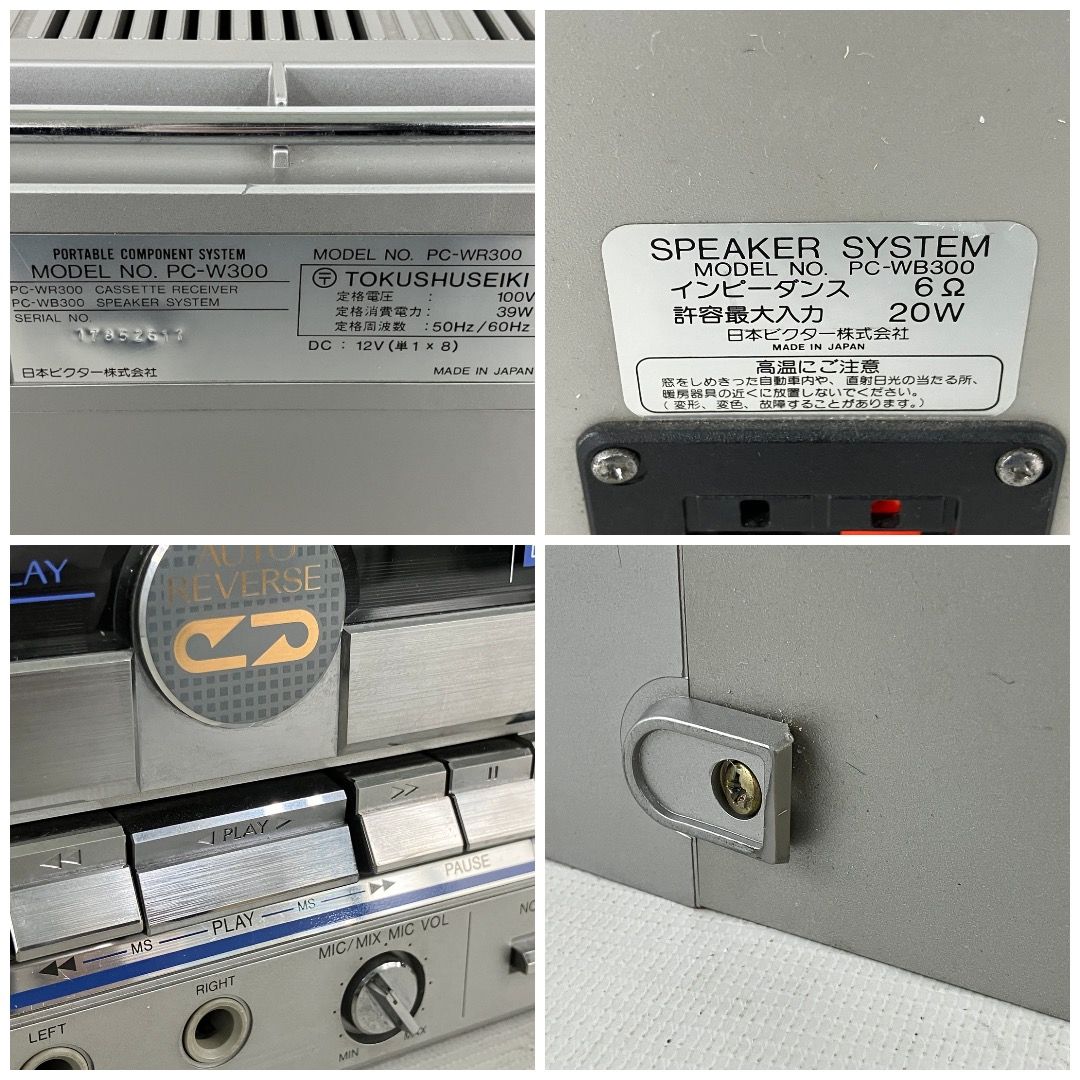 Victor PC-WR300 PC-WB300 ダブルラジカセ スピーカー分離型 ラジオ