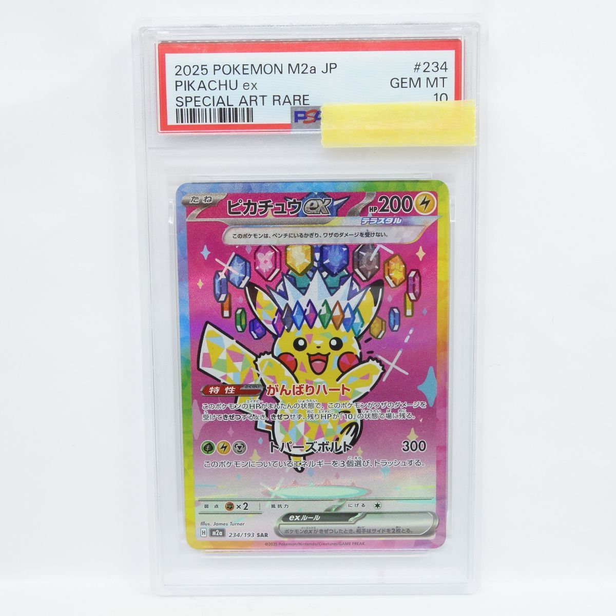 PSA10】ポケモンカード ピカチュウex M2a 234/193 SAR 鑑定品 - メルカリ