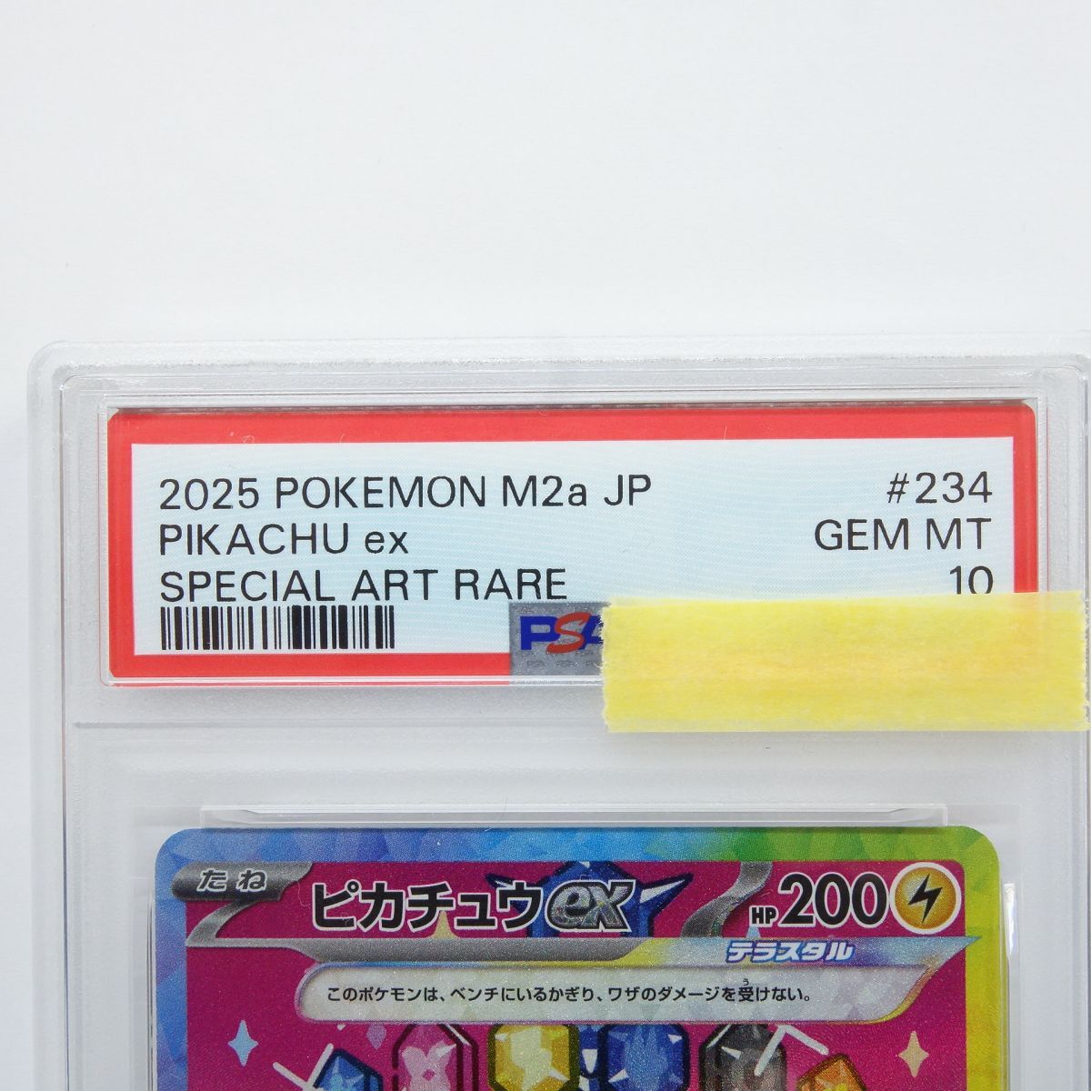PSA10】ポケモンカード ピカチュウex M2a 234/193 SAR 鑑定品 - メルカリ
