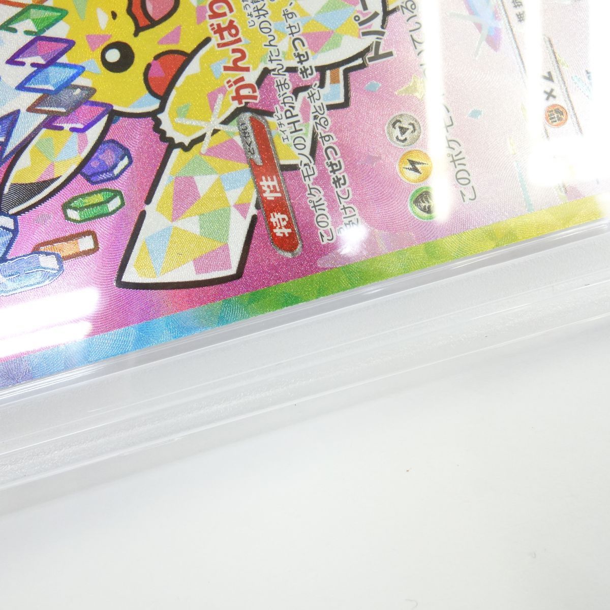 PSA10】ポケモンカード ピカチュウex M2a 234/193 SAR 鑑定品 - メルカリ