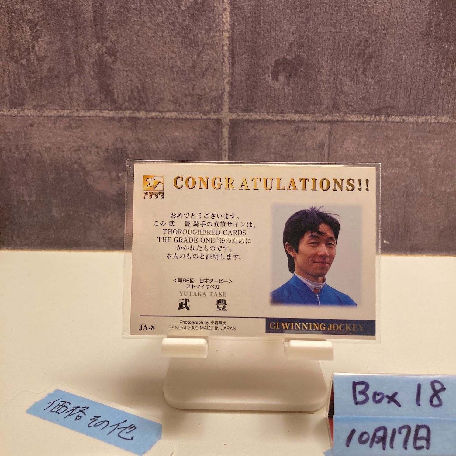 武豊 1999 GI WINNING JOCKEY サインカード 武豊 1999 GI WINNING JOCKEY サイン入り - メルカリ