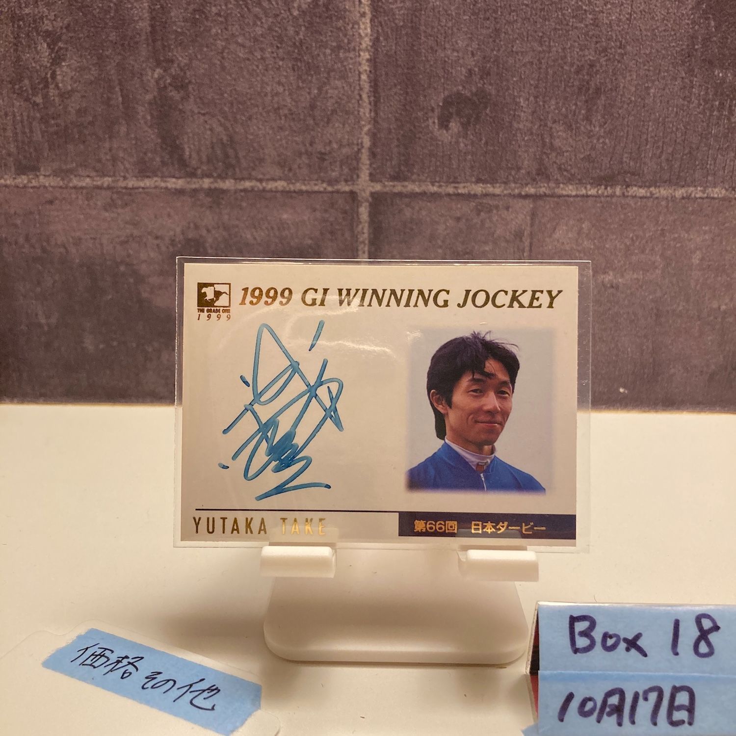 武豊 1999 GI WINNING JOCKEY サインカード 1999-2000 Bandai 武豊