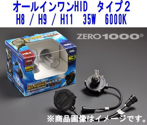 ZERO-1000/零1000 オールインワンHID タイプ2 H8 / H9 / H11 35W 6000K