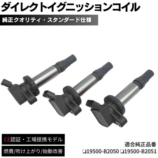 強化イグニッションコイル 3本セット トヨタ スバルミラバンミラL275