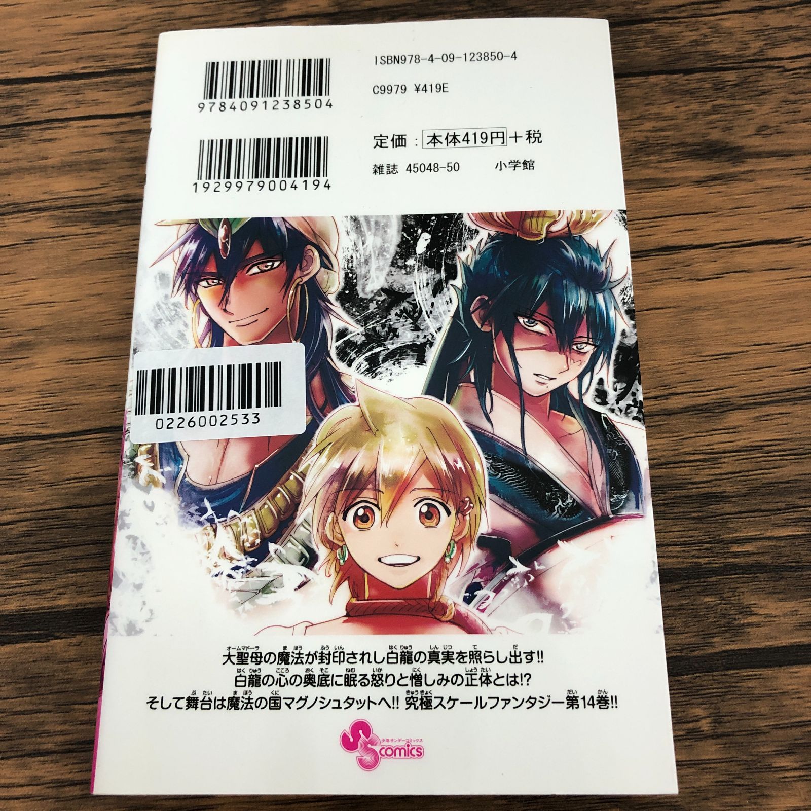 マギ　全巻　14巻から全て帯付き初版 マギ 全巻 14巻から全て帯付き初版 マギ (14) (少年サンデーコミックス