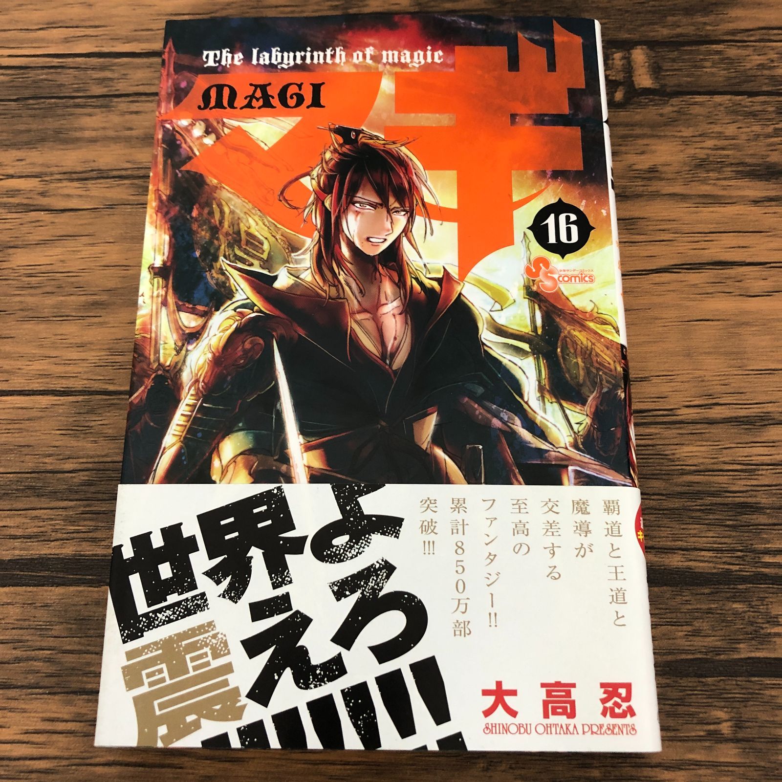 マギ オリエント など大高忍作品91冊セット オリエント（18）』（大高 忍）｜講談社