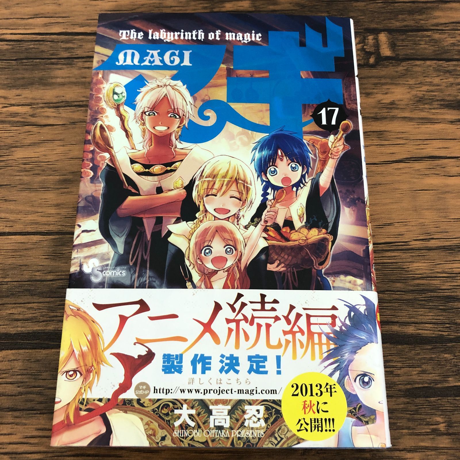 マギ 17巻/ 大高忍/ GF-0226002991-YP/GF08711 - メルカリ