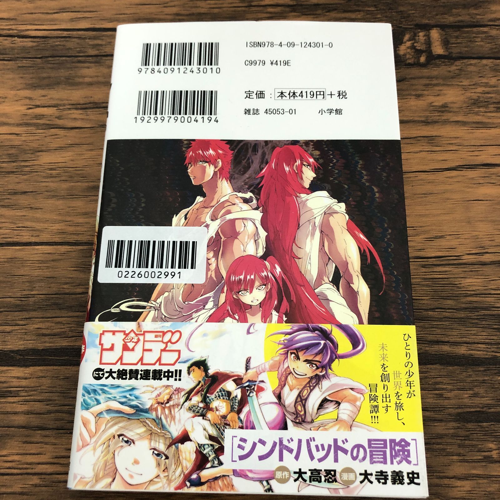 マキ☆ マギ 17巻/ 大高忍/ GF-0226002991-YP/GF08711 - メルカリ