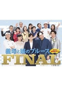 「義母と娘のブルース＋謹賀新年スペシャル3巻」コンプリート DVD レンタル落ち 義母と娘のブルース＋謹賀新年スペシャル3巻」コンプリート DVD
