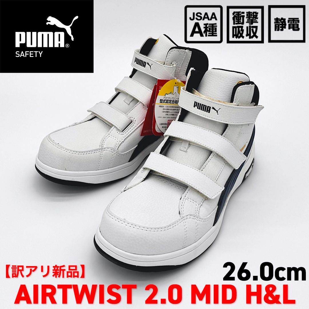 【新品訳あり】PUMA SAFETY エアツイスト2.0 新品訳あり】PUMA SAFETY エアツイスト2.0 ミッド フック＆ループ 26.0