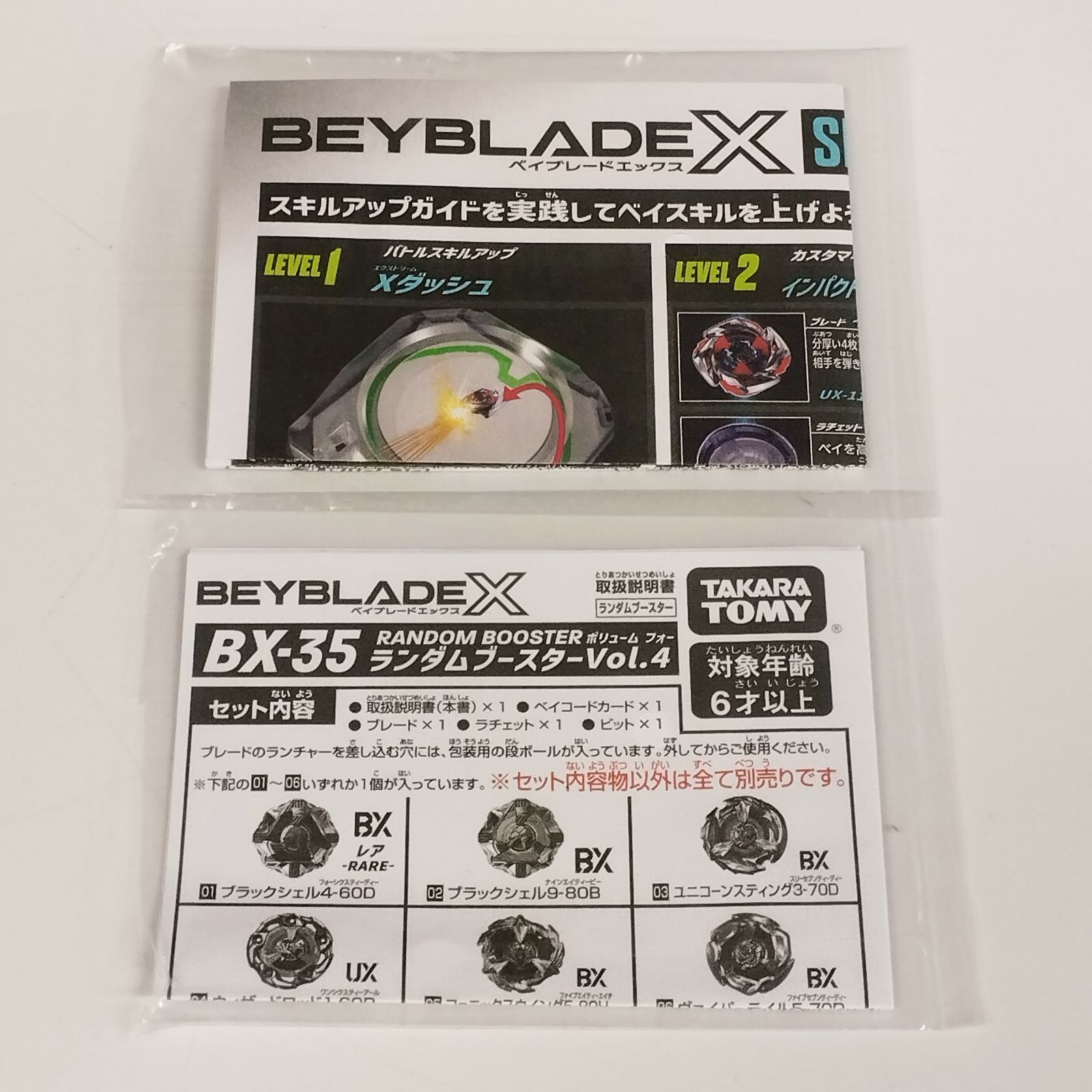 D1921】BX-35 ランダムブースターVol.4（紫）＋UX-11 スターター