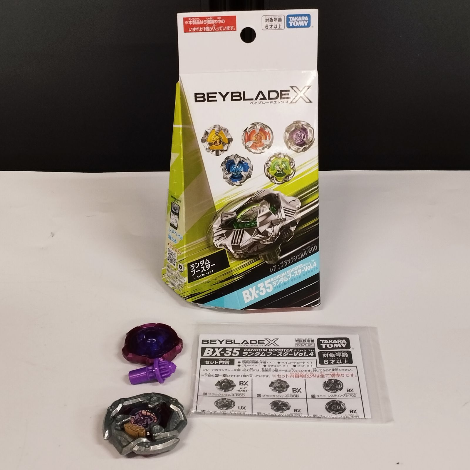 BX-35 ランダムブースターVol.4 3種セット ベイコード未使用 楽天市場