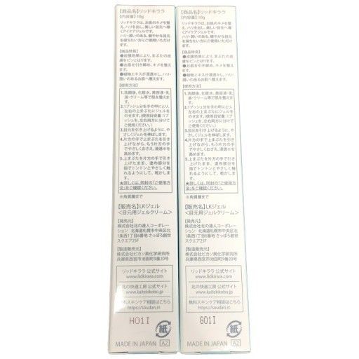 CF18 K 北の快適工房 リッドキララ 年齢まぶた リフトアップジェル LID