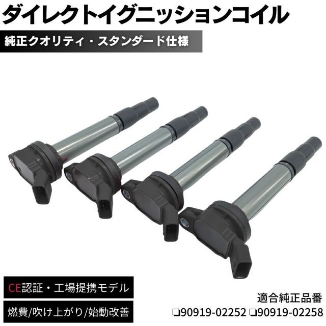 保証付】 イグニッションコイル 4本セット 純正同等設計 イスト