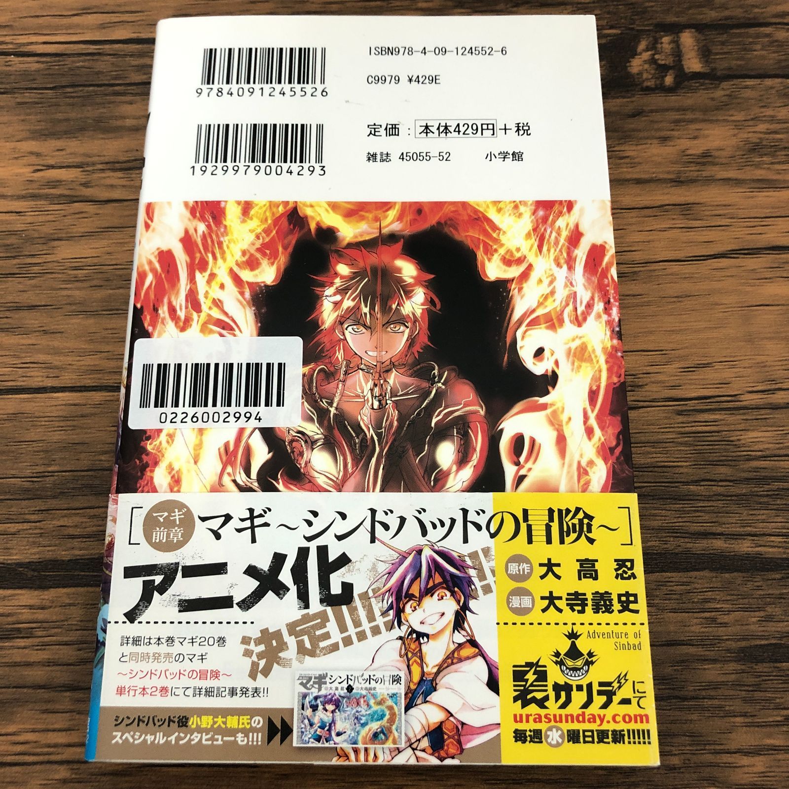 マギ 20巻/ 大高忍/ GF-0226002994-YP/GF08711 - メルカリ