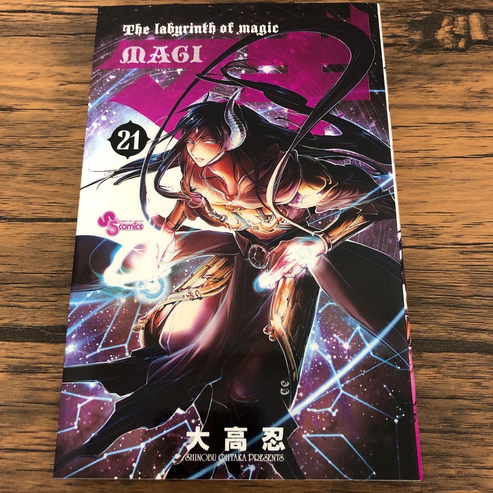 マギ 21巻/ 大高忍/ GF-0226002995-YP/GF08711 - メルカリ