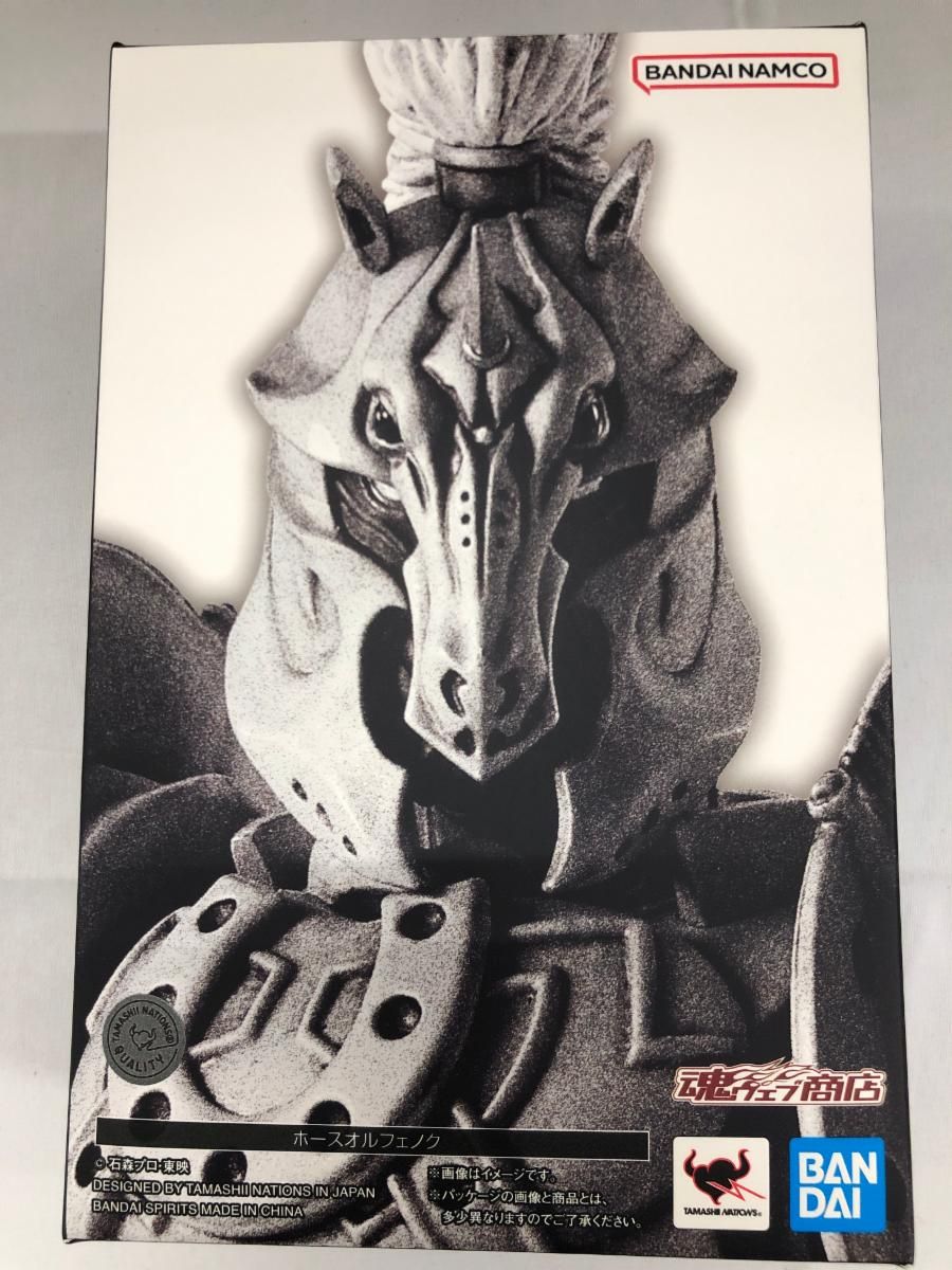 【未開封】真骨彫 555 ファイズ ホースオルフェノク セット S.H.Figuarts（真骨彫製法） ホースオルフェノク 「仮面ライダー555