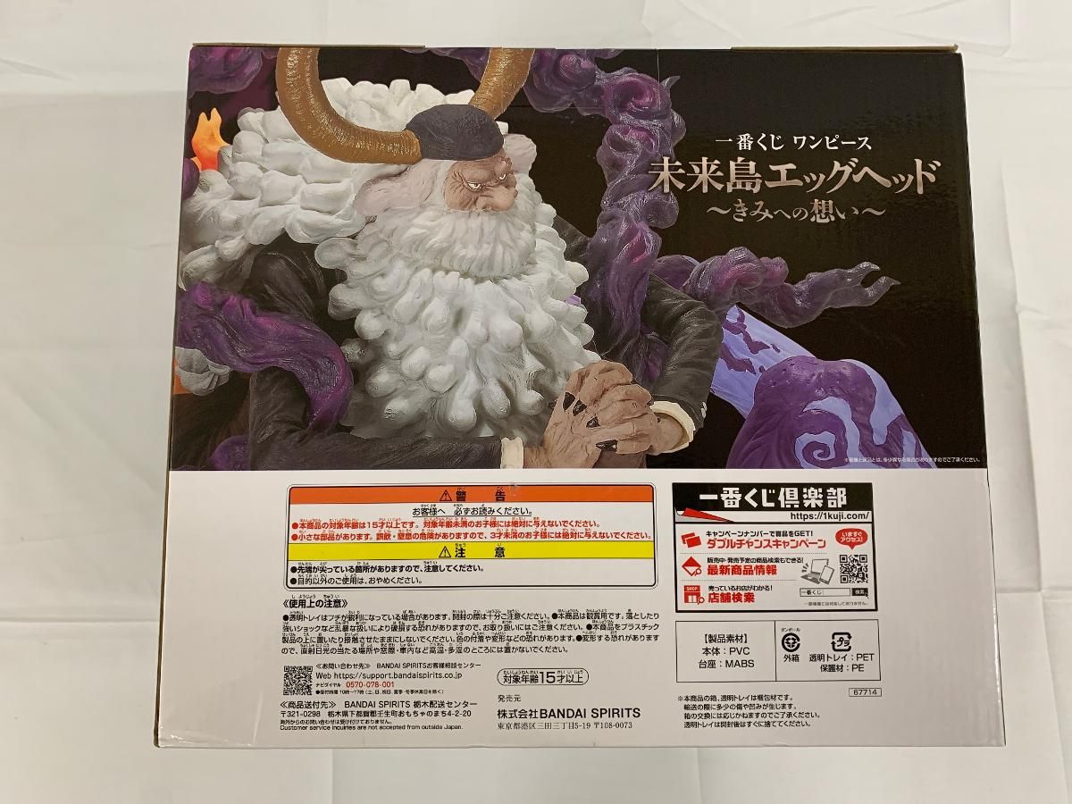 未開封】ラストワン賞 ジェイガルシア・サターン聖 一番くじ