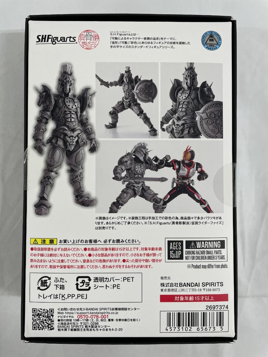 S.H.Figuarts（真骨彫製法） ホースオルフェノク 「仮面ライダー555